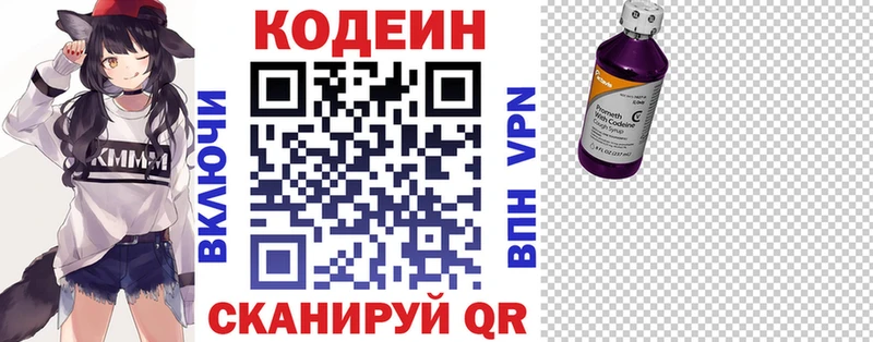 Кодеин Purple Drank  нарко площадка Telegram  Ставрополь 